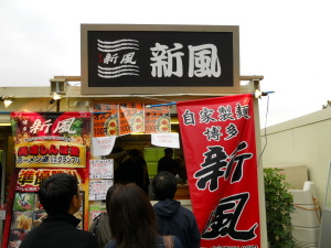 新風