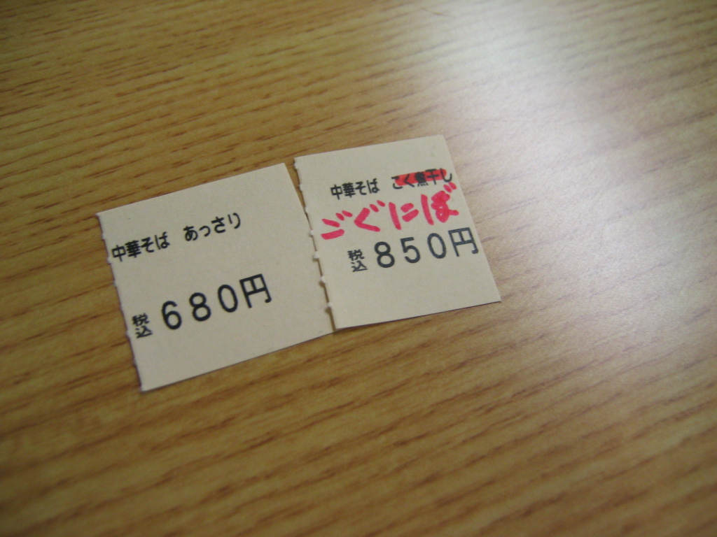 食券 食券